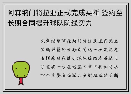 阿森纳门将拉亚正式完成买断 签约至长期合同提升球队防线实力