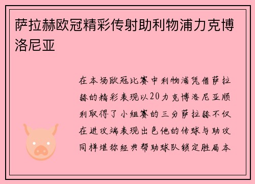 萨拉赫欧冠精彩传射助利物浦力克博洛尼亚