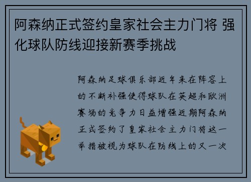 阿森纳正式签约皇家社会主力门将 强化球队防线迎接新赛季挑战