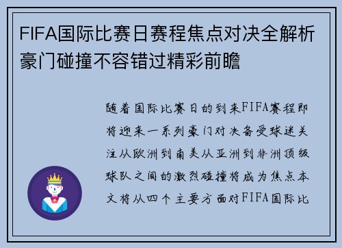 FIFA国际比赛日赛程焦点对决全解析豪门碰撞不容错过精彩前瞻