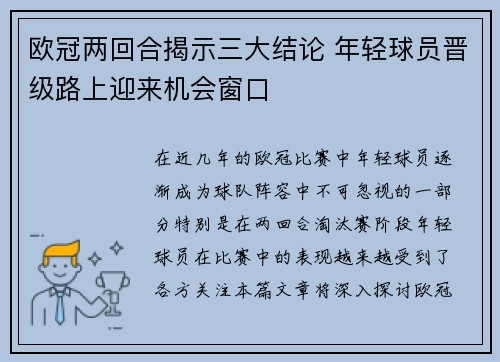 欧冠两回合揭示三大结论 年轻球员晋级路上迎来机会窗口